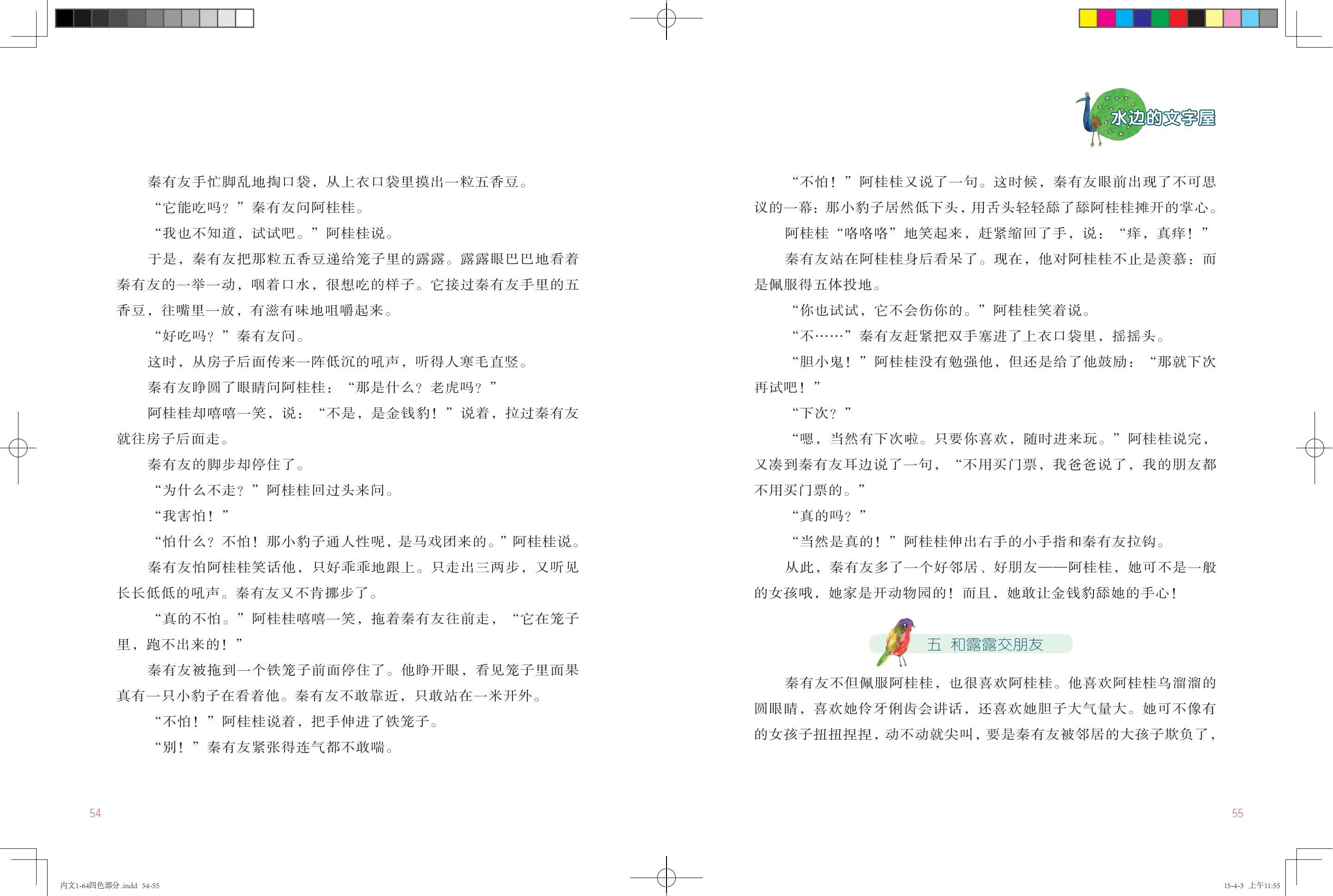 《鸽子号 Ⅱ》环扉1